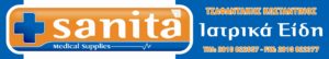 Η εταιρεία Sanita Medical Supplies στηρίζει τη Ζωφόρο και τα αδέσποτα