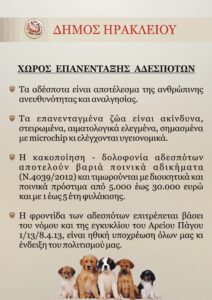 Ηράκλειο: Στο επίκεντρο της συνεδρίασης το ζήτημα των αδέσποτων