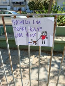 Η ΖΩΦΟΡΟΣ & Η ΠΦΠΟ στο 63ο Νηπιαγωγείο Ηρακλείου